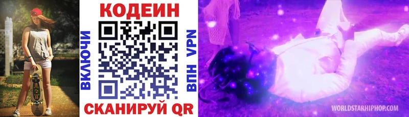 Codein напиток Lean (лин)  Абинск 